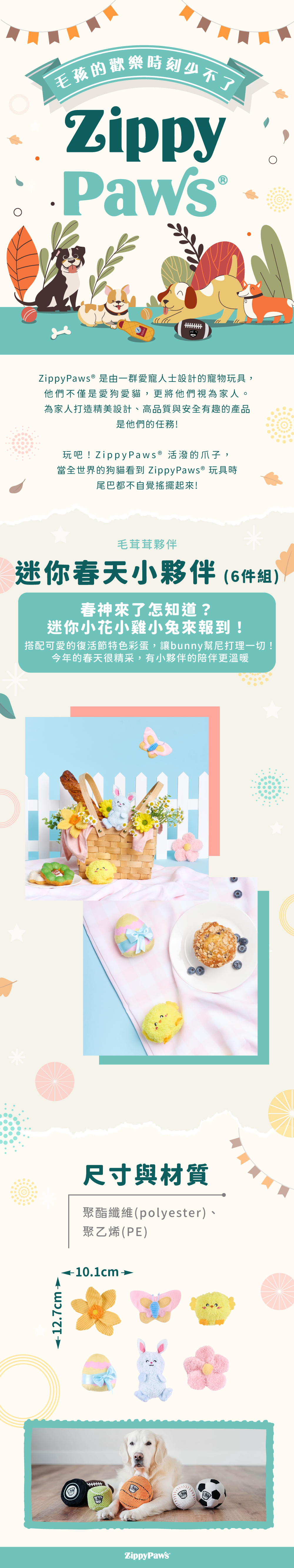 ZippyPaws毛茸茸夥伴-迷你春天小夥伴，主題套組系列小物，一入六件組，多入玩偶享受被包圍的溫暖觸感，適合陪伴毛孩休閒時光。