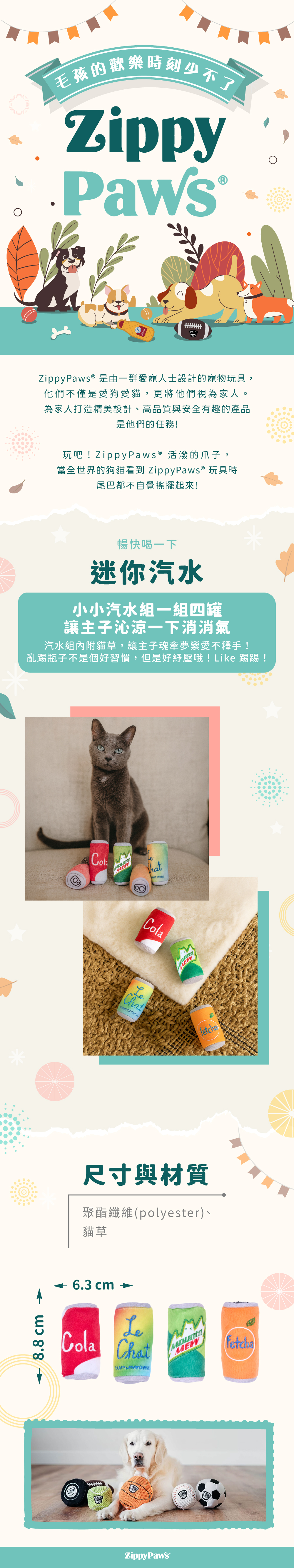 ZippyPaws歡樂時光瓶-迷你汽水，主題套組系列小物，專為貓咪設計，內附貓草，適合與毛孩一同玩耍陪伴每個的小日子。