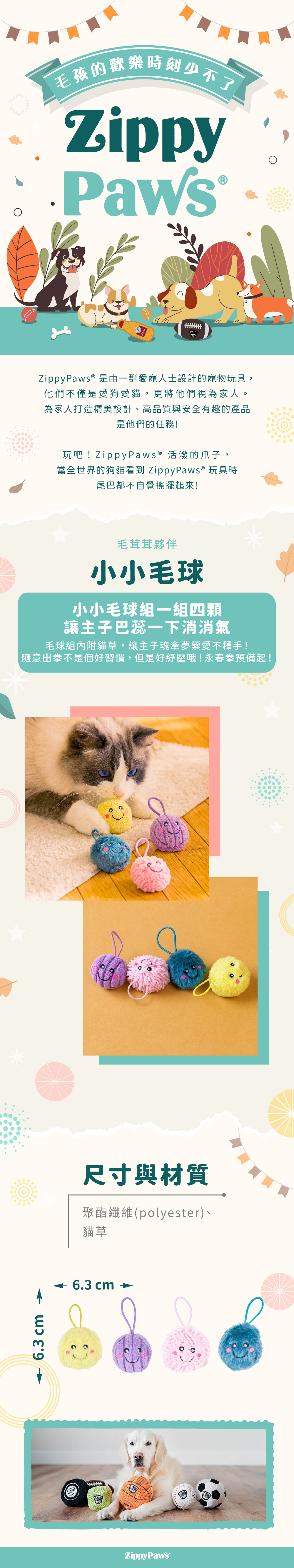 ZippyPaws毛茸茸夥伴-4顆小毛球，主題套組系列小物，專為貓咪設計，內附貓草，適合與毛孩一同玩耍陪伴每個的小日子。