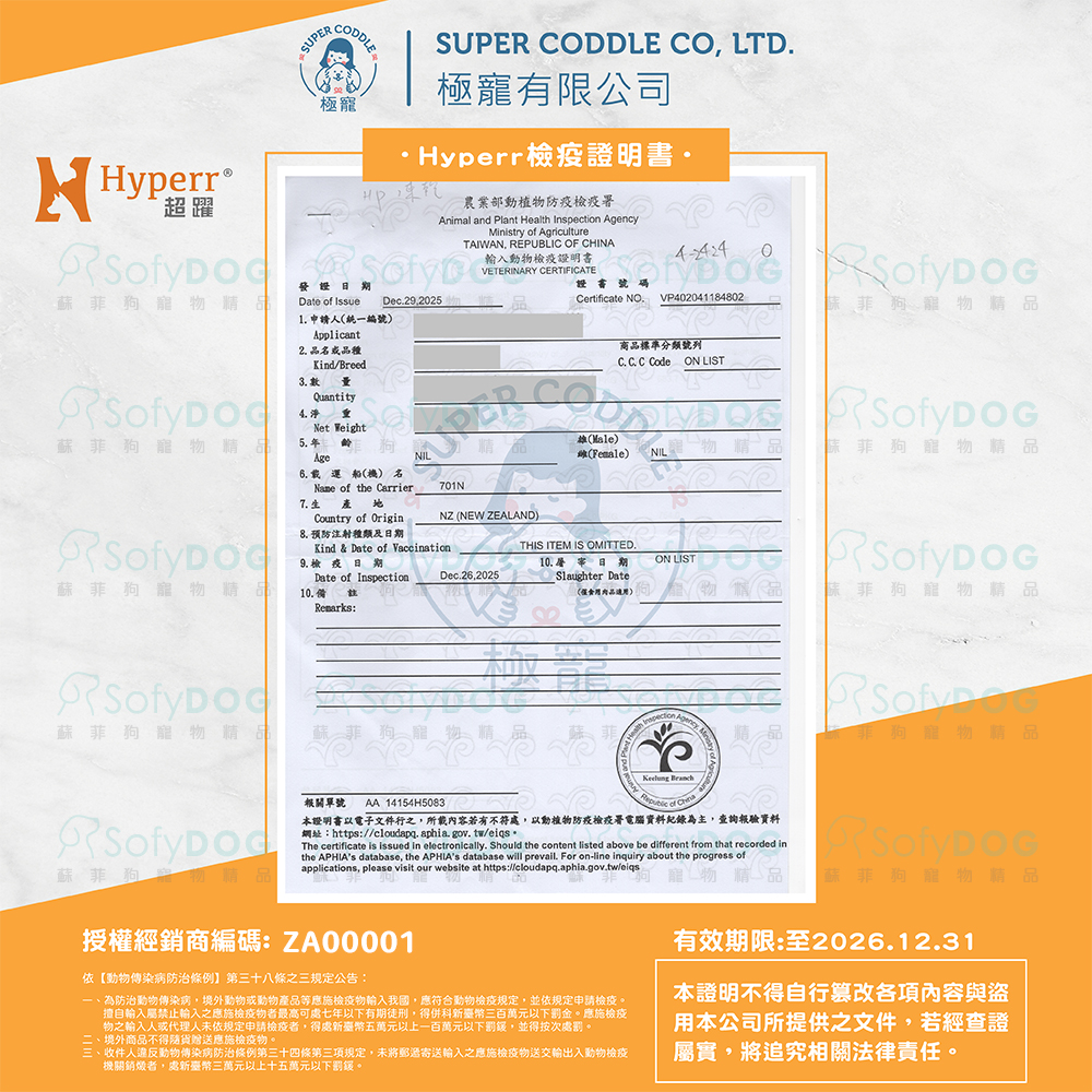 HP檢疫證明_凍乾