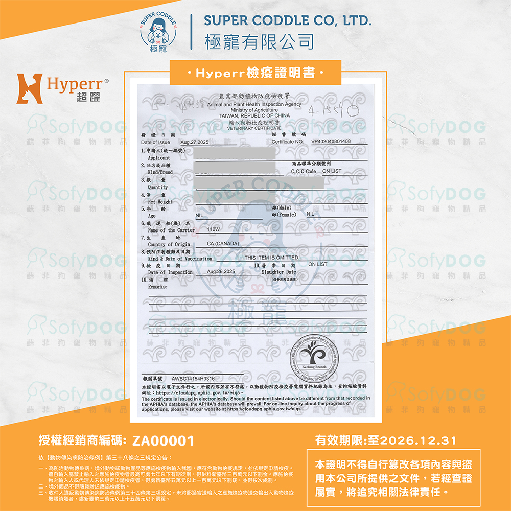 HP檢疫證明_顆粒飼料