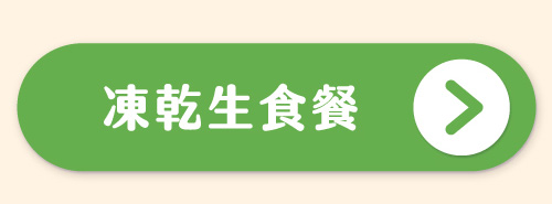 Hyperr超躍 犬貓凍乾生食餐