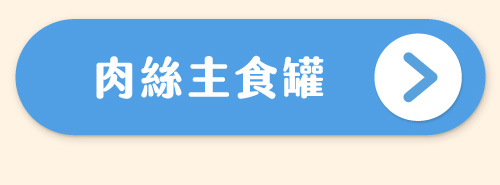 Hyperr超躍 無穀肉絲貓咪主食罐