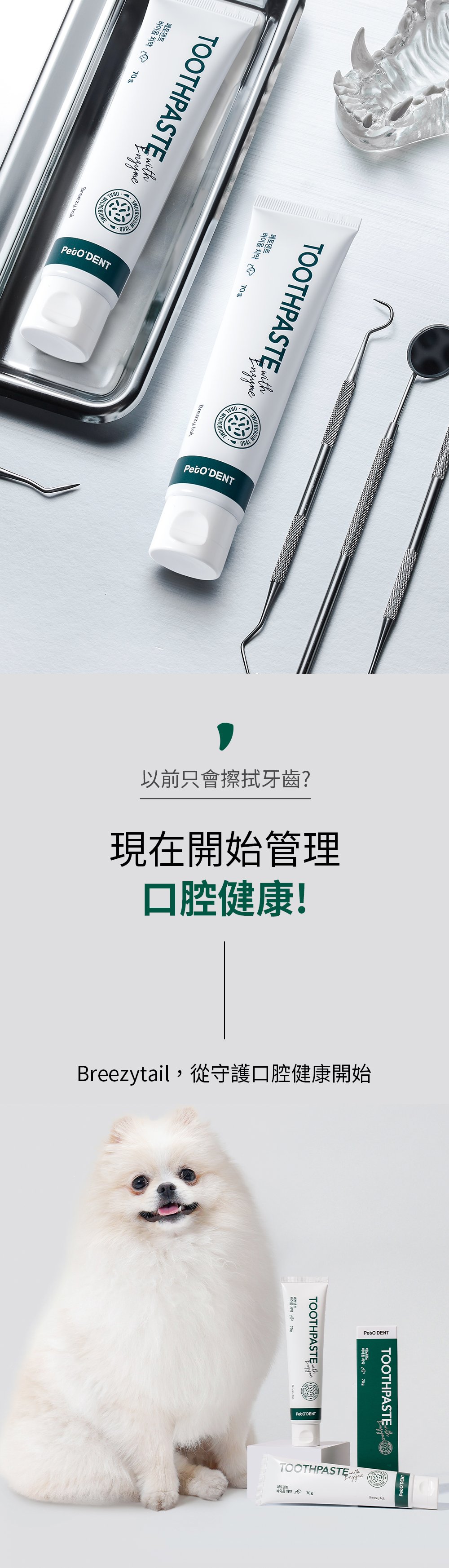 加入對牙齦以及口腔環境有幫助的配方