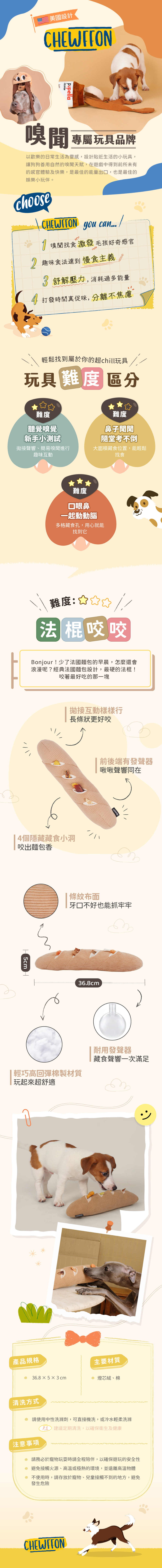 給毛孩一場法式風情的玩樂饗宴！這條超大尺寸的法棍不只是玩具，更是讓犬貓瘋狂的互動寶藏。內含 4 個零食暗袋 + 2 個發聲器，挑戰犬貓的嗅覺本能，還能帶來滿滿驚喜。 採用耐咬材質製作，安全又耐玩，逼真的法棍外型，肯定會成為犬貓的最愛。