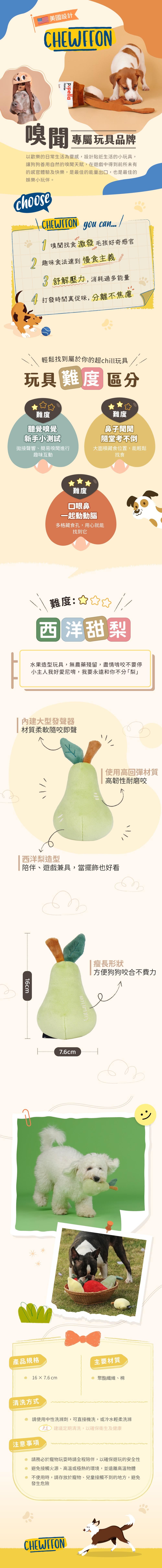 清甜可口的梨子，化身犬貓的療癒小抱枕！ 外型精緻、手感柔軟，內建啾啾聲設計，每一次咬合都能激發犬貓的好奇與玩心。