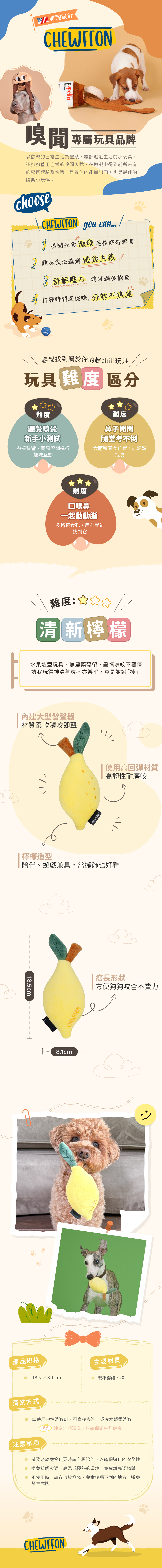 酸酸甜甜的檸檬，帶來清新玩樂時光！ 以擬真檸檬外型打造，這款絨毛玩具不僅可愛討喜，還配有啾啾聲音設計，瞬間吸引犬貓的注意力。