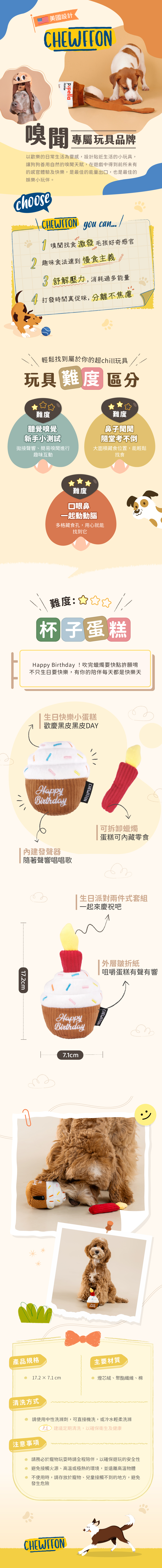 專屬毛孩的生日驚喜！ 繽紛可愛的小蛋糕，還有一根 可拆卸的蠟燭，裡面隱藏驚喜零食。 每一次咬下都會發出「啾啾」聲與沙沙聲，讓犬貓開心不已。安全耐用的材質，陪伴犬貓度過每一場專屬派對。