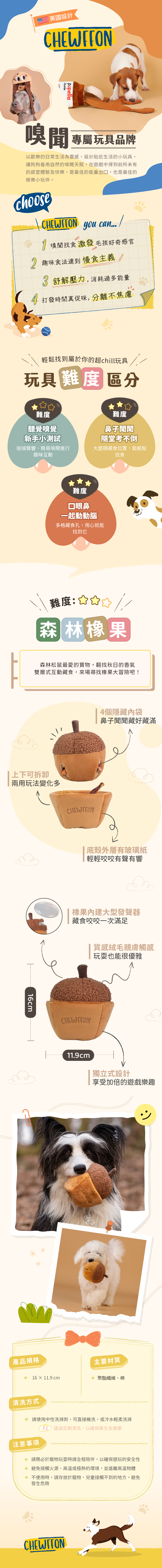 犬貓的鼻子就是最厲害的放大鏡！這顆「橡果小偵探」外表可愛，裡面卻藏滿驚喜。毛孩需要靠嗅覺和智慧，把橡果裡的小秘密一一找出來。