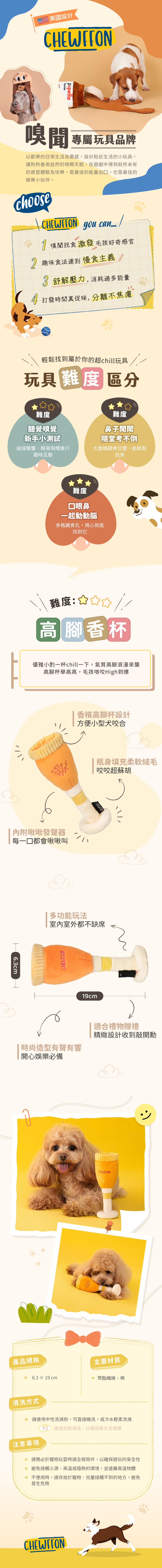 圓潤的杯身＋修長的杯腳，造型超吸睛；內建的啾啾聲與沙沙聲，雙重效果立刻勾起犬貓的好奇心。 丟接、獨咬都好玩，每一次遊戲都像是專屬的小派對～讓毛孩一邊放電、一邊享受慶祝時刻！