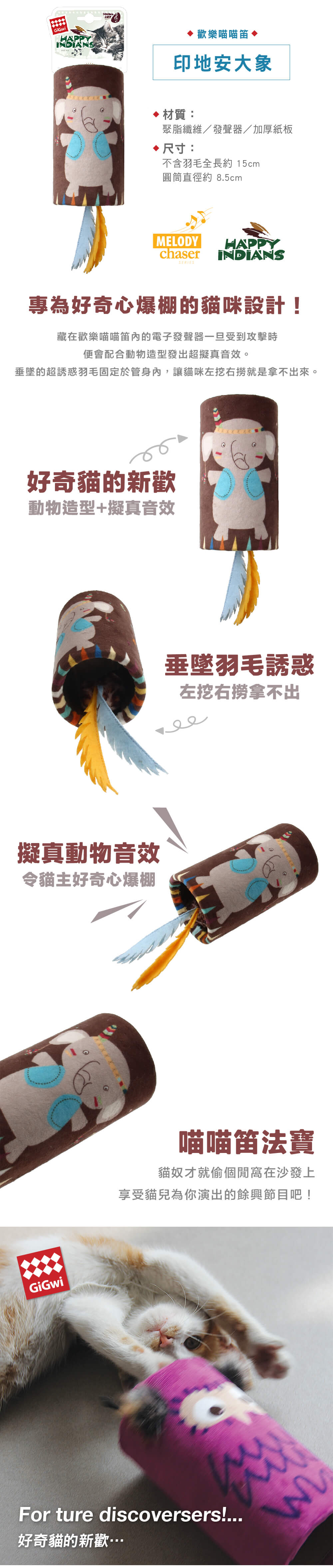 GiGwi歡樂喵喵笛商品說明頁1