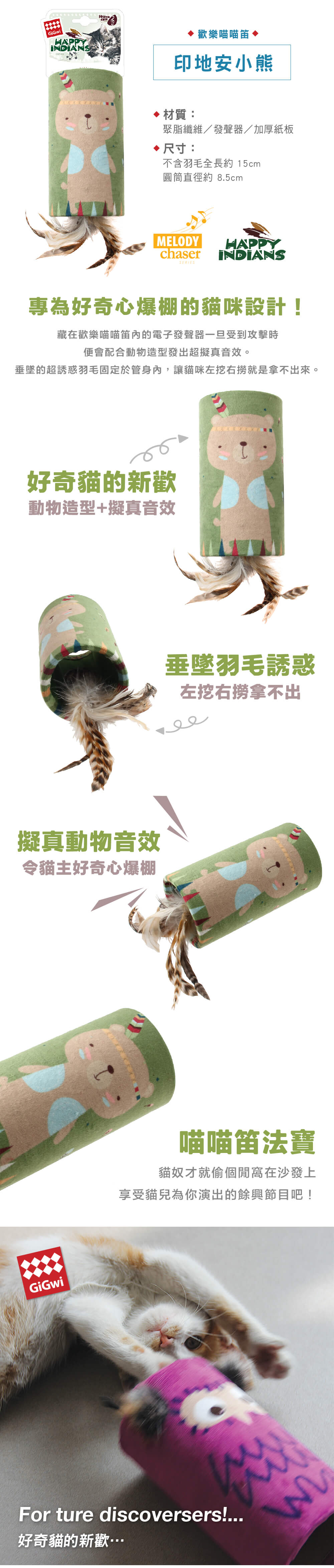 GiGwi歡樂喵喵笛商品說明頁2