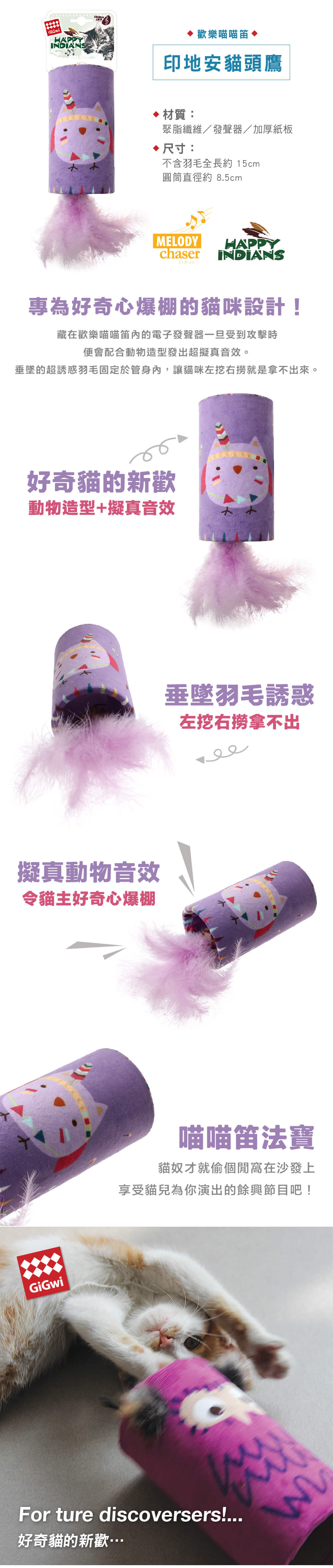 GiGwi歡樂喵喵笛商品說明頁3