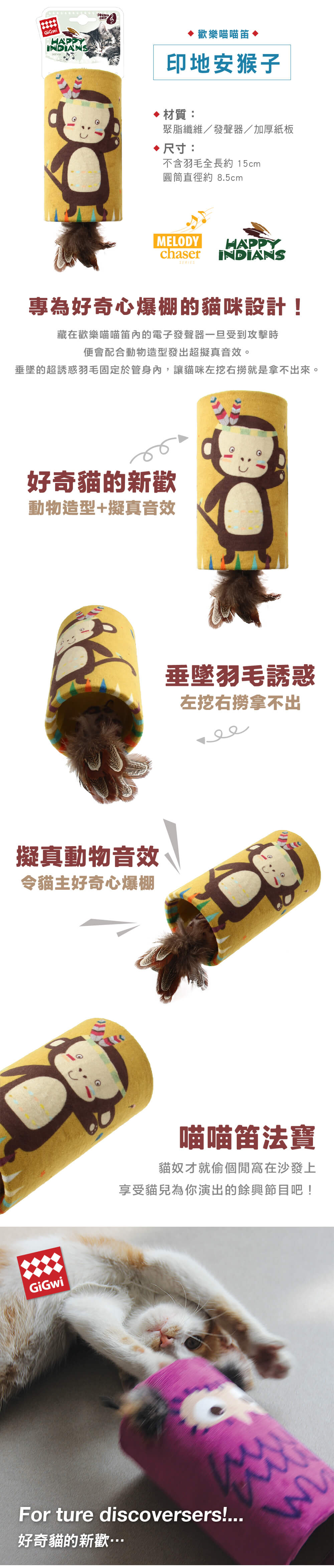 GiGwi歡樂喵喵笛商品說明頁4