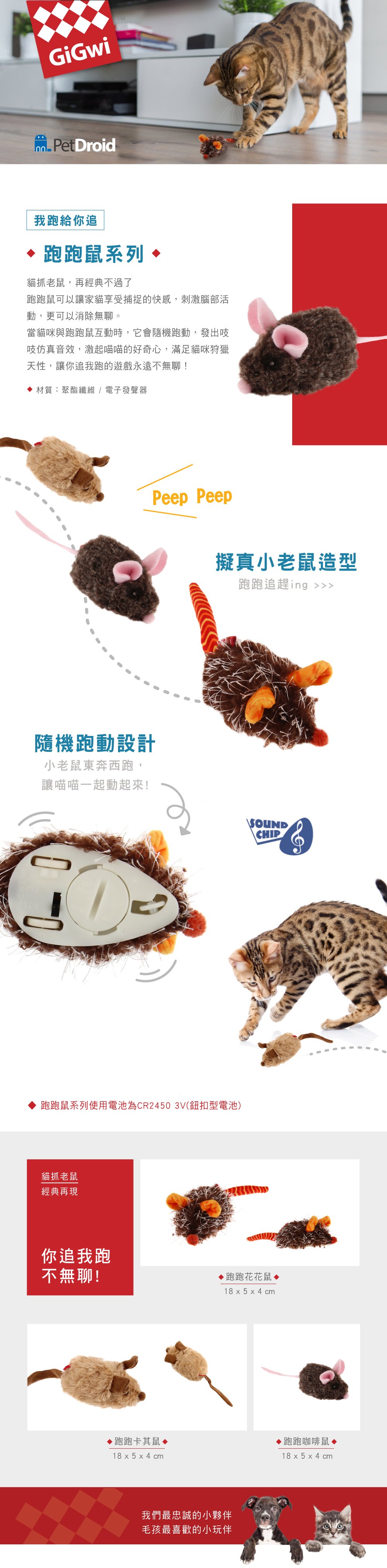 GiGwi我跑給你追商品詳細頁2