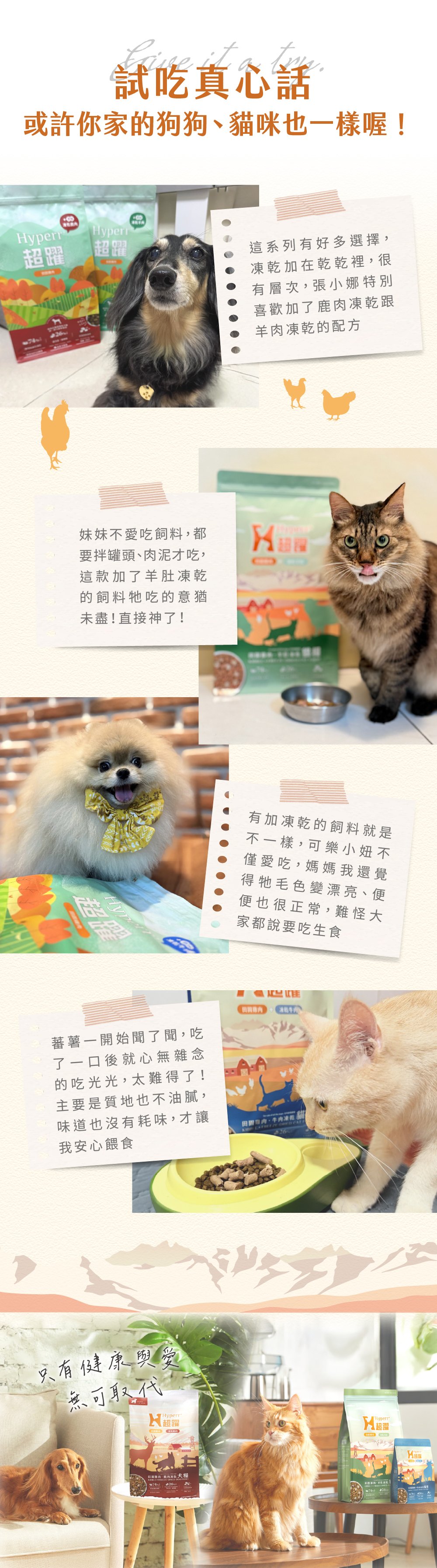 試吃真心話,寵物好評分享! 試吃真心話,寵物好評分享!