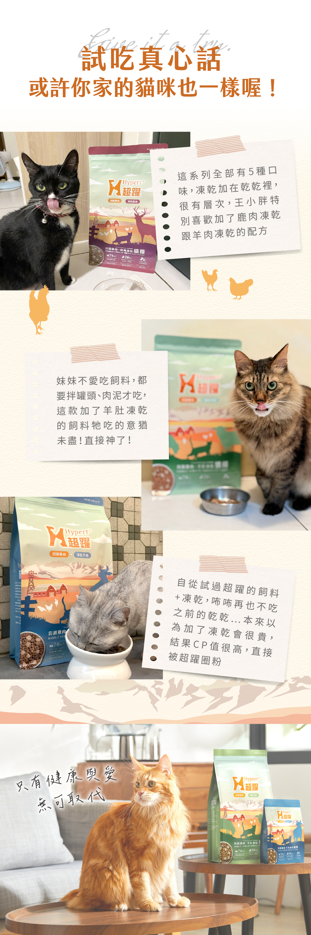 試吃真心話，寵物好評分享！