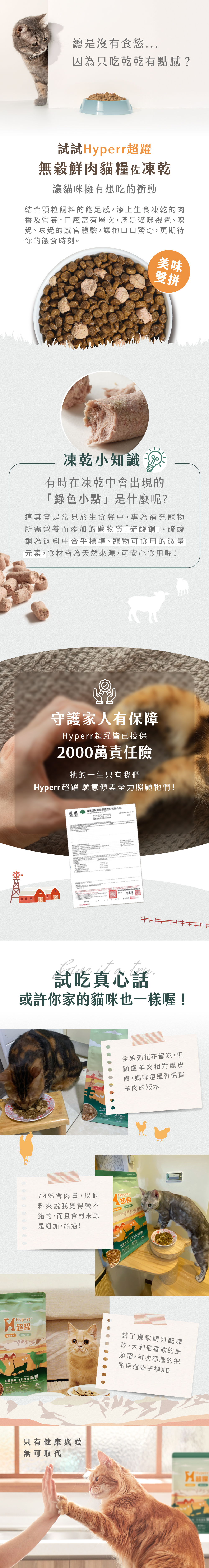 顆粒飼料的飽足感,搭配冷凍乾燥生食的營養,口感豐富有層次,雙重滋味更添美味。口味多元可以按照需求挑選。羊肉口味:豐富Omega3幫助皮毛保健 顆粒飼料的飽足感,搭配冷凍乾燥生食的營養,口感豐富有層次,雙重滋味更添美味。口味多元可以按照需求挑選。羊肉口味:豐富Omega3幫助皮毛保健