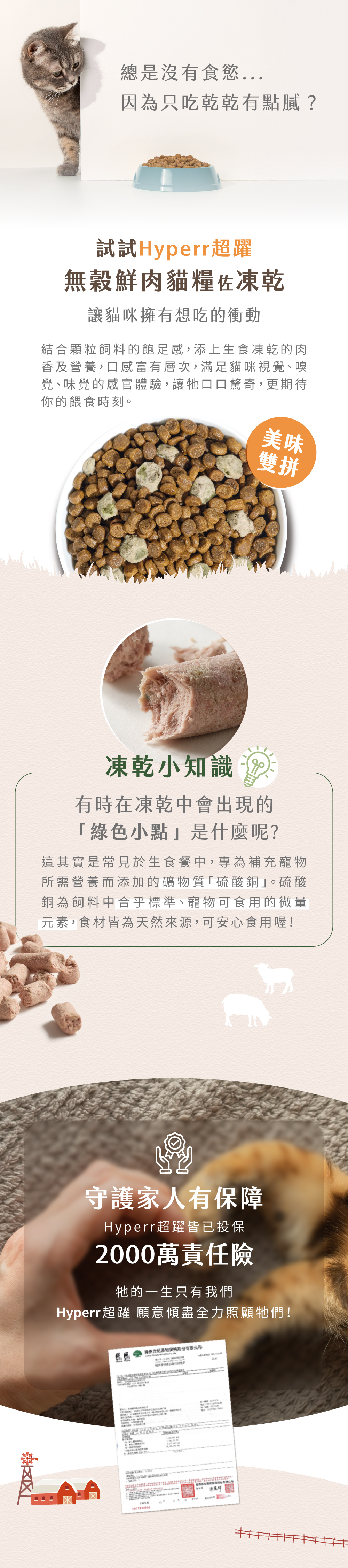 貓羊肚MIX_商品說明頁04