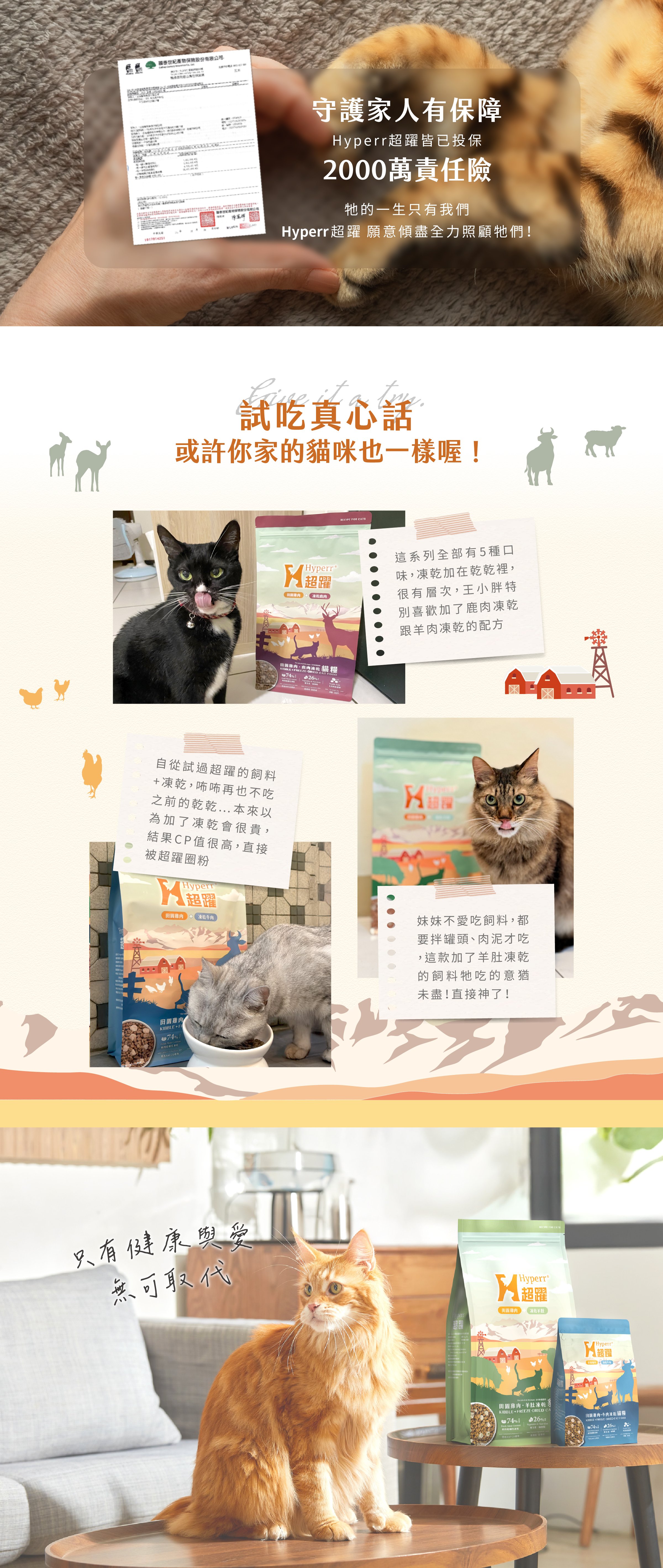 試吃真心話，寵物好評分享！