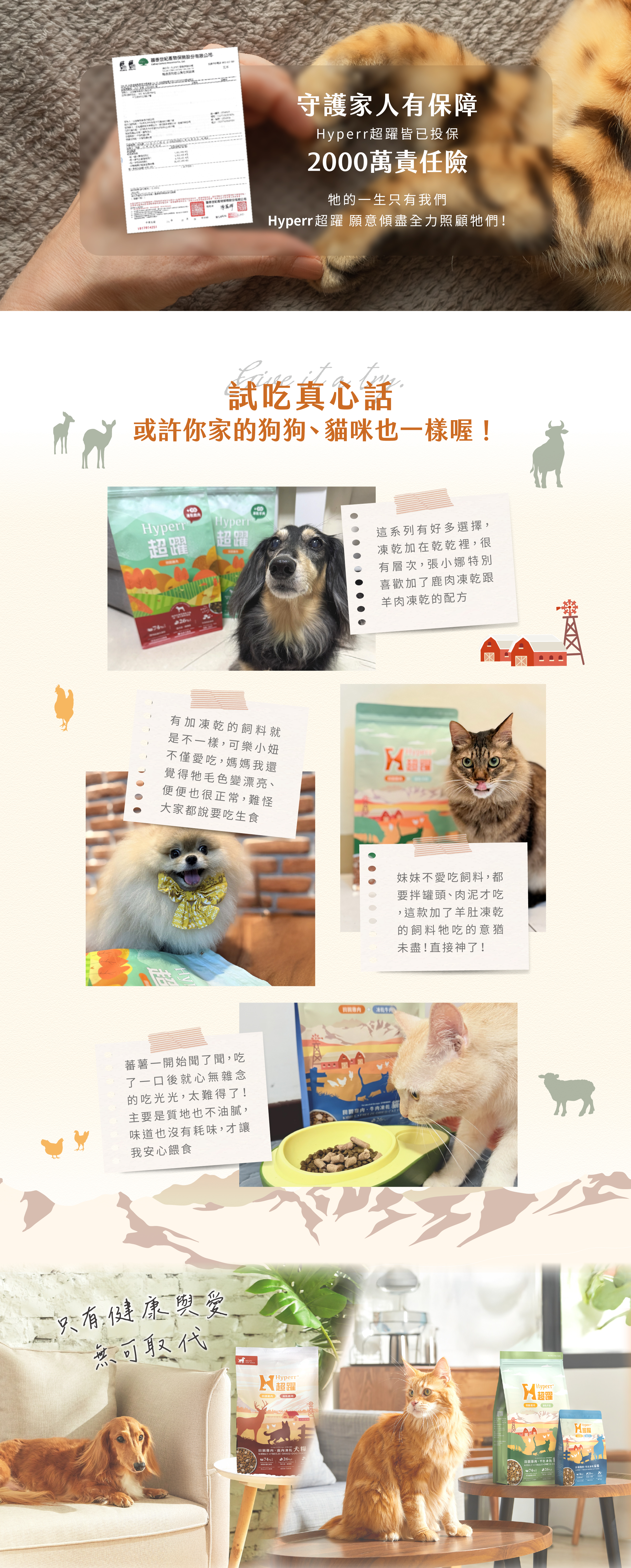 試吃真心話,寵物好評分享! 試吃真心話,寵物好評分享!