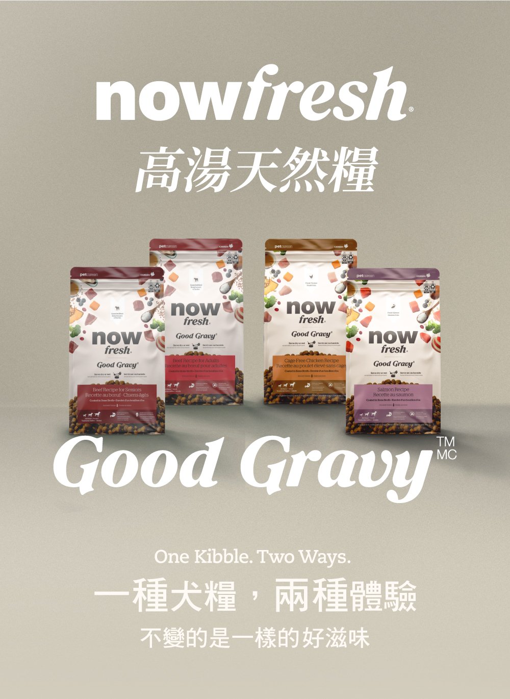 now高湯天然糧，一種犬糧兩種體驗。