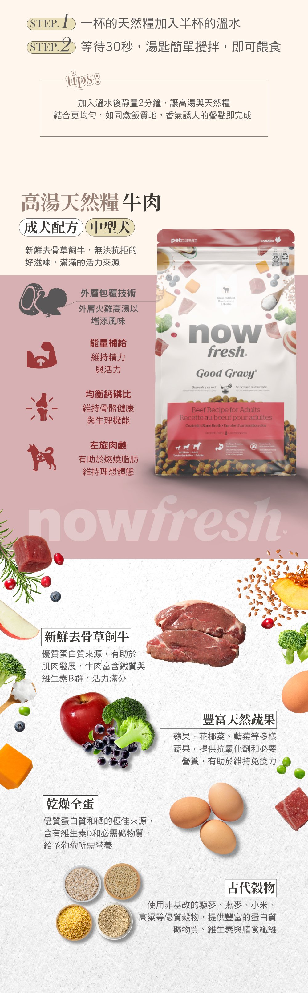 使用去骨肉塊，外層採火雞高湯添加風味，均衡鈣磷比，維持骨骼健康與生理機能。搭配天然蔬果，以及古代穀物，提供必需維生素B群及礦物質。