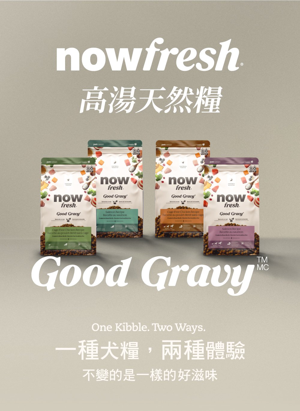 now高湯天然糧，一種犬糧兩種體驗。