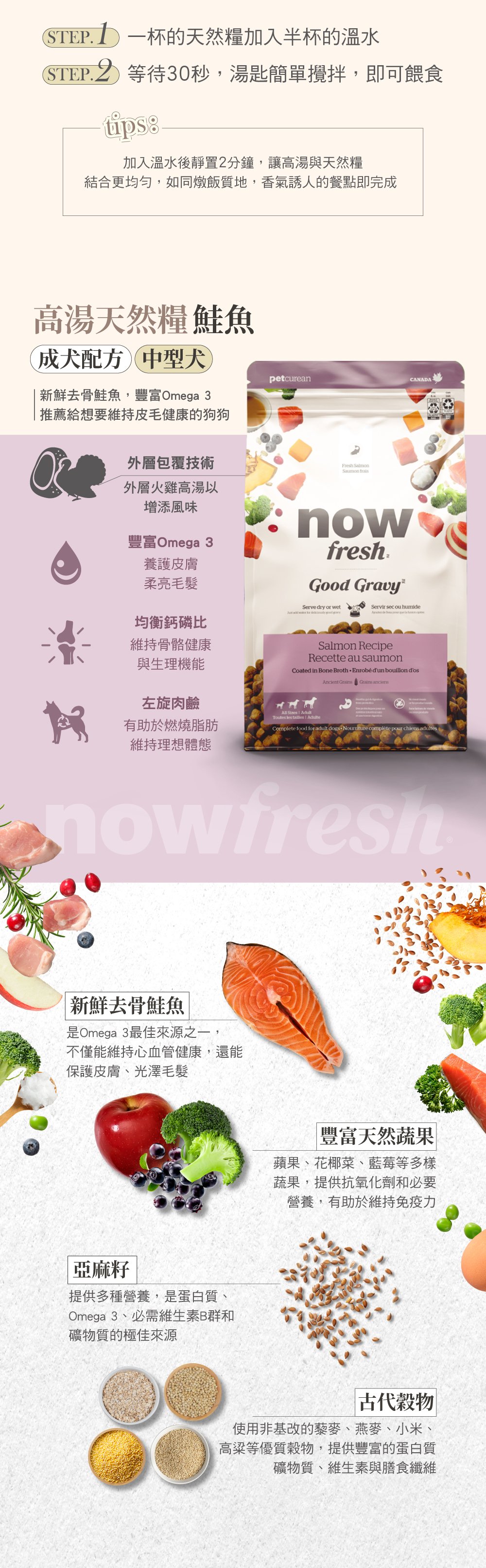 使用去骨肉塊，外層採火雞高湯添加風味，均衡鈣磷比，維持骨骼健康與生理機能。搭配天然蔬果，以及古代穀物，提供必需維生素B群及礦物質。