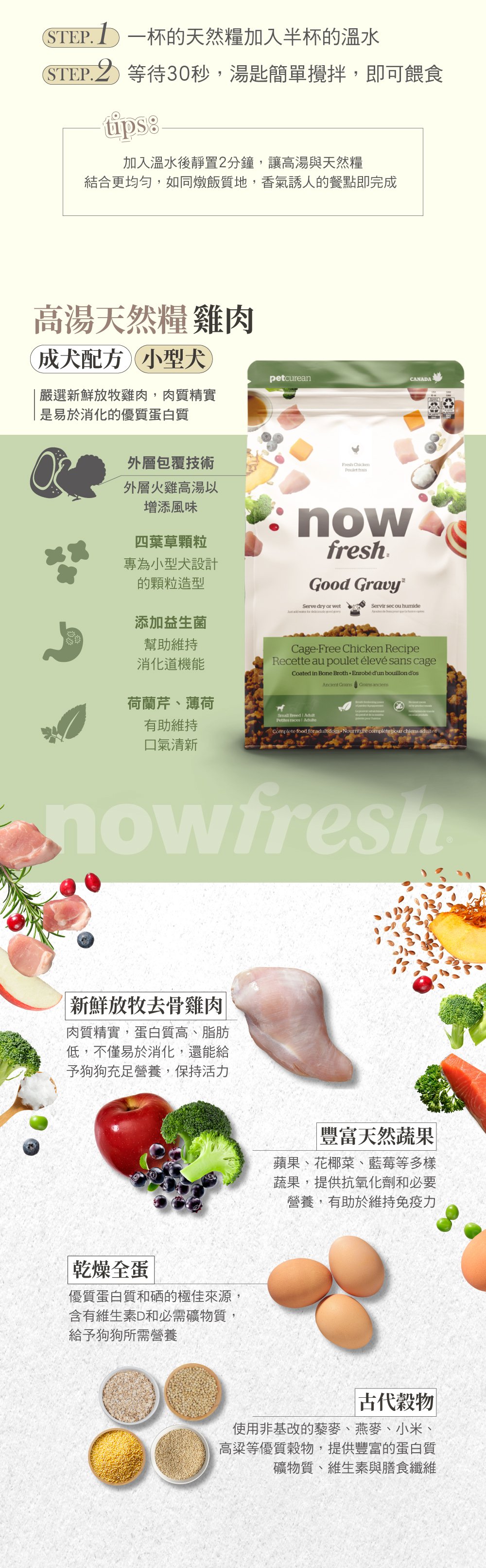 使用去骨肉塊，外層採火雞高湯添加風味，均衡鈣磷比，維持骨骼健康與生理機能。搭配天然蔬果，以及古代穀物，提供必需維生素B群及礦物質。