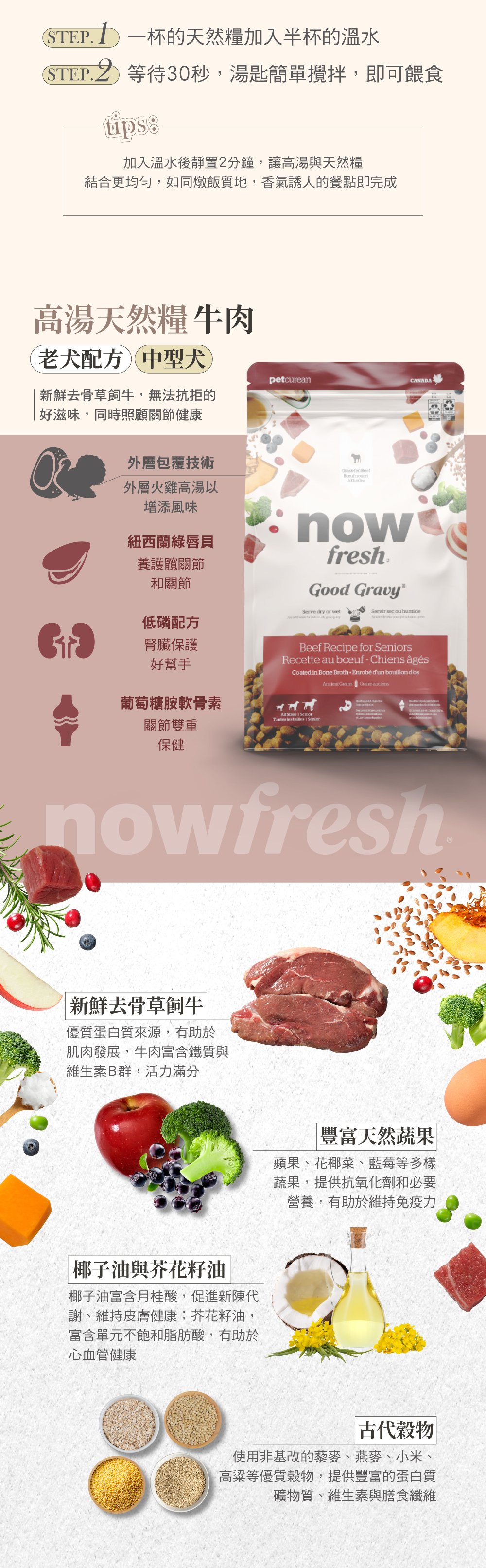 使用去骨肉塊，外層採火雞高湯添加風味，均衡鈣磷比，維持骨骼健康與生理機能。搭配天然蔬果，以及古代穀物，提供必需維生素B群及礦物質。