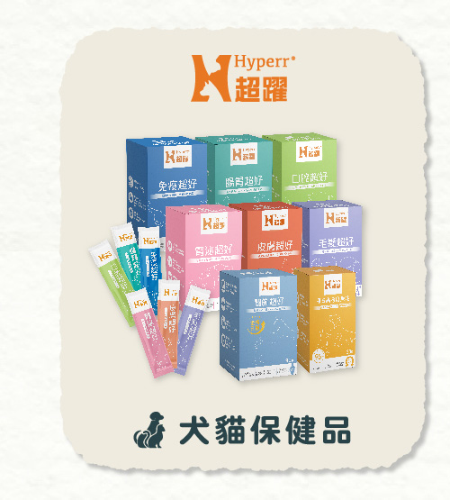 定期購 | Hyperr超躍 犬貓保健品 定期購 | Hyperr超躍 犬貓保健品