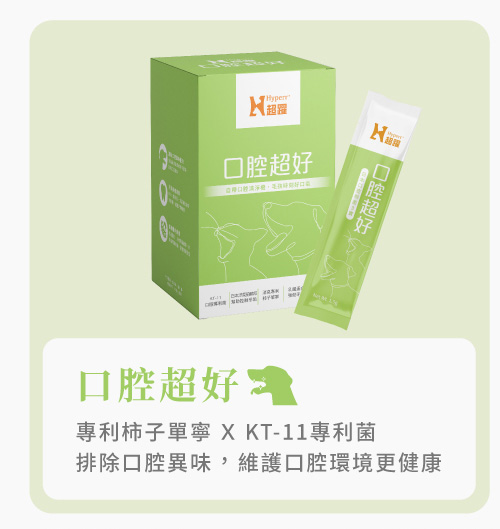 Hyperr超躍 狗貓口腔益生菌