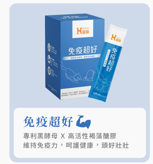 Hyperr超躍 狗貓免疫益生菌