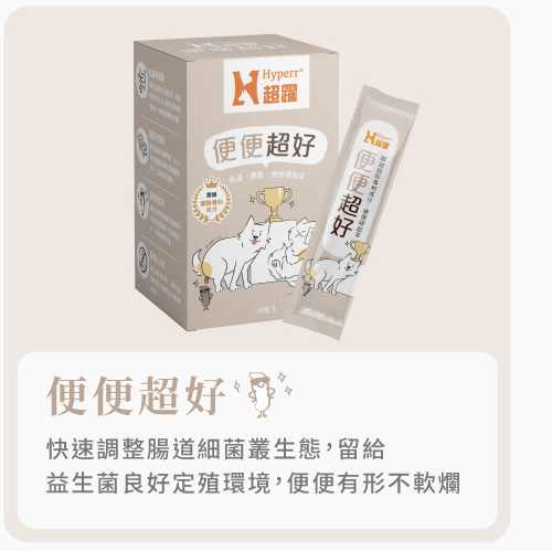Hyperr超躍 狗貓腹瀉軟便保健品