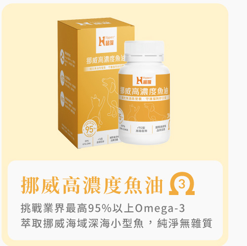 Hyperr超躍 95% Omega-3高濃度寵物純魚油