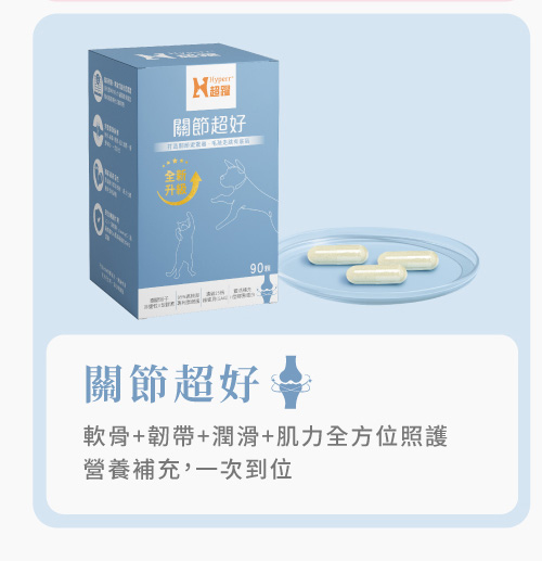 Hyperr超躍 犬貓關節UC-II保健品