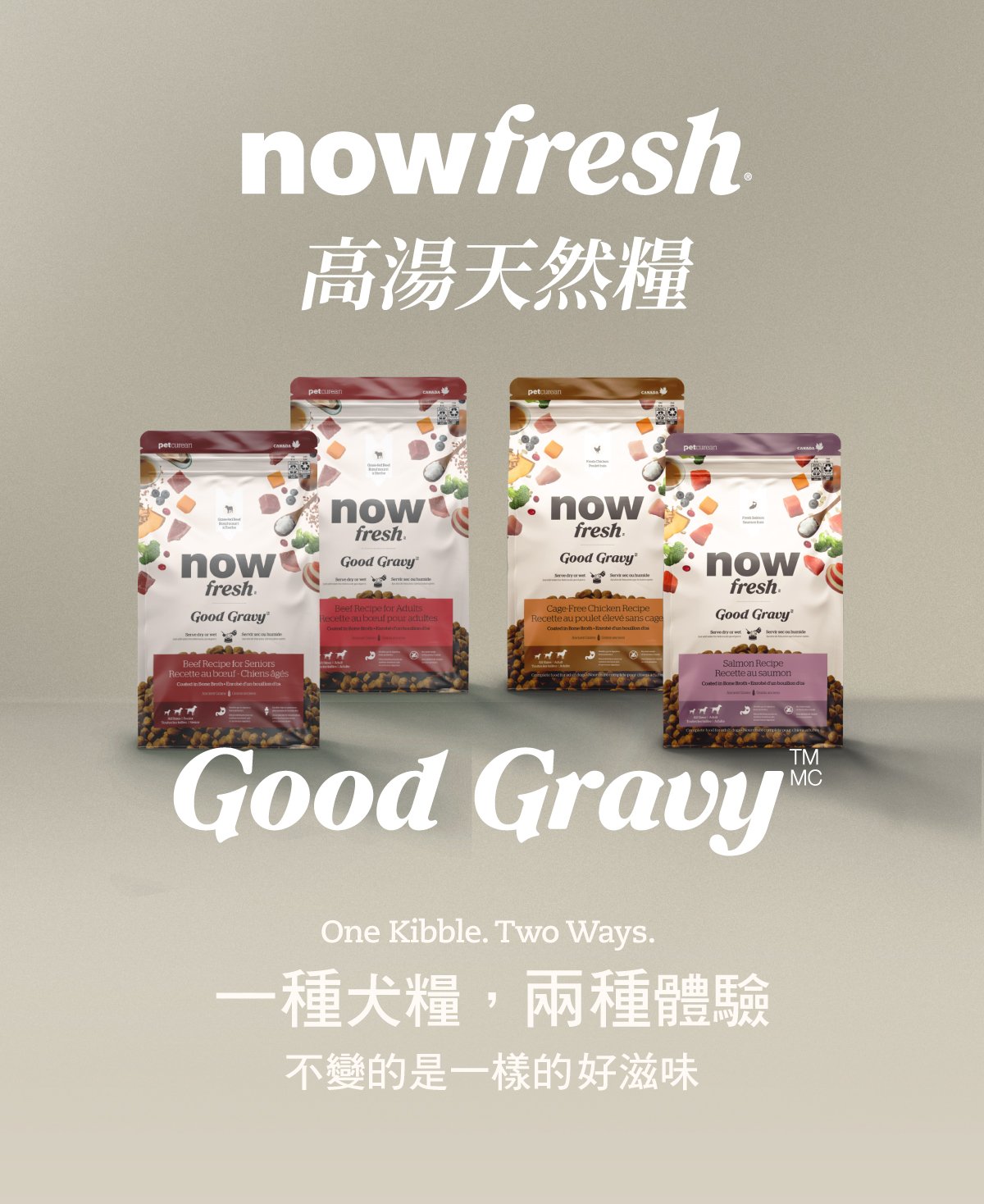 now高湯天然糧，一種犬糧兩種體驗。