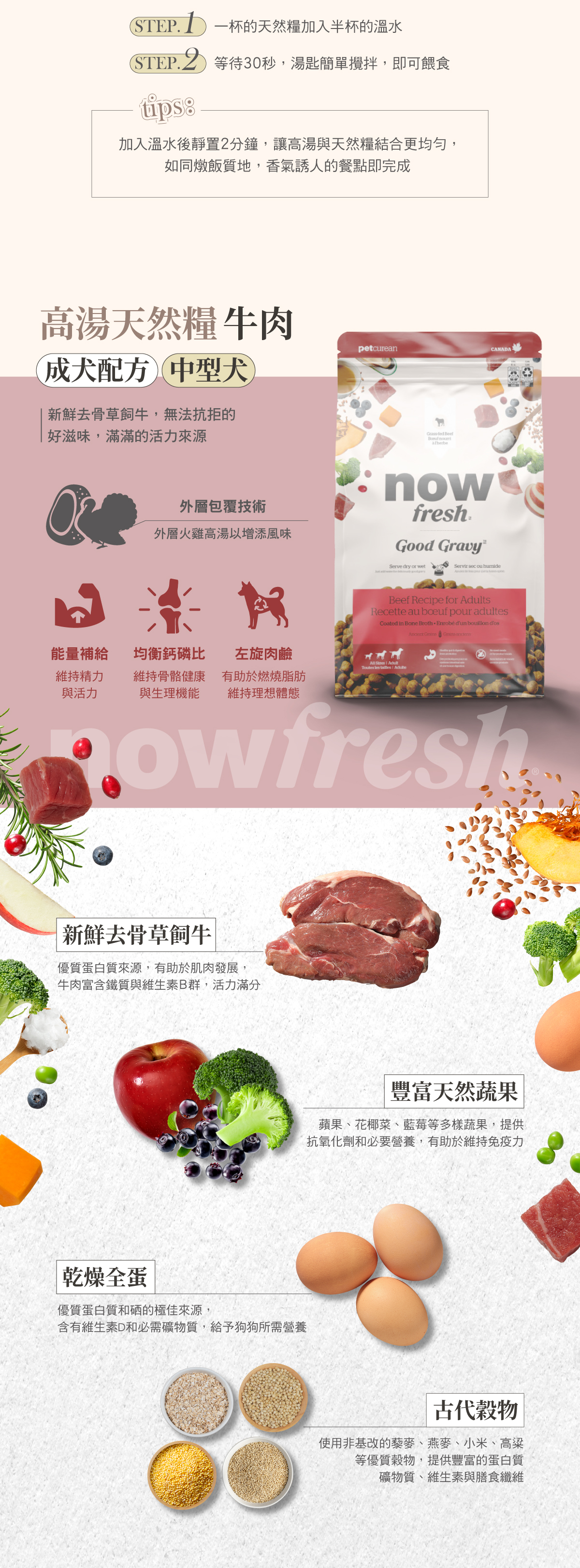 使用去骨肉塊，外層採火雞高湯添加風味，均衡鈣磷比，維持骨骼健康與生理機能。搭配天然蔬果，以及古代穀物，提供必需維生素B群及礦物質。