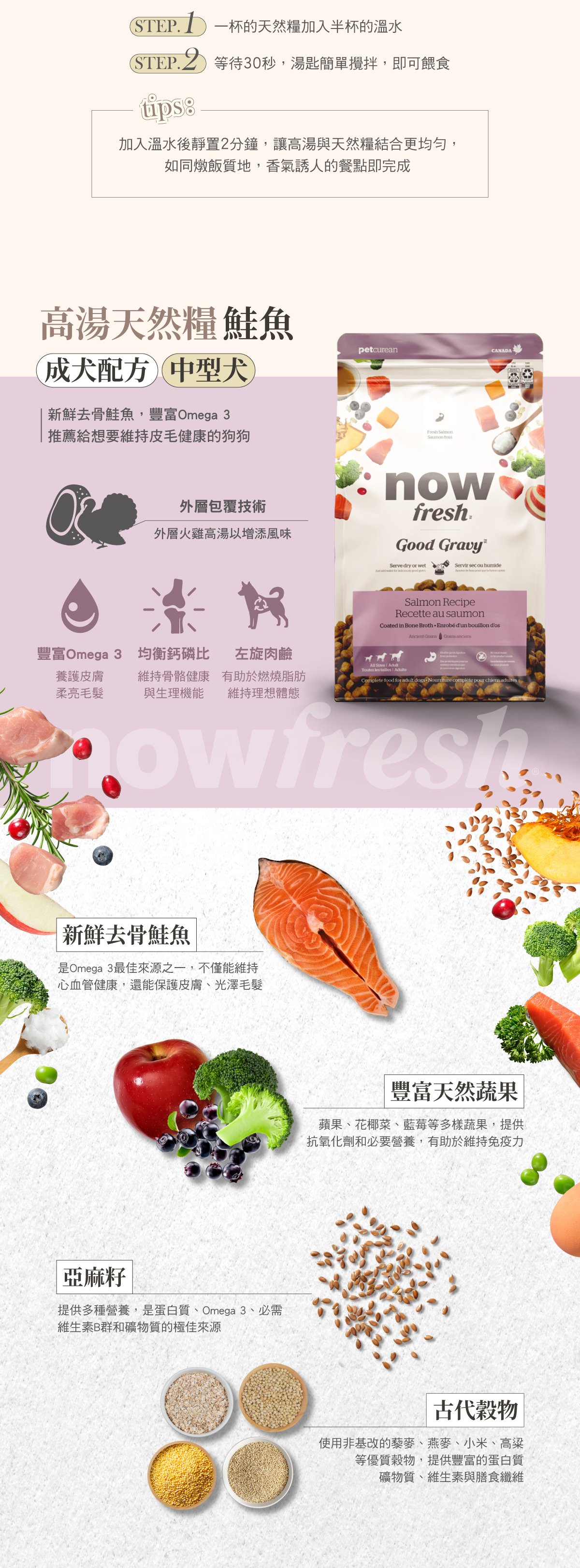 使用去骨肉塊，外層採火雞高湯添加風味，均衡鈣磷比，維持骨骼健康與生理機能。搭配天然蔬果，以及古代穀物，提供必需維生素B群及礦物質。