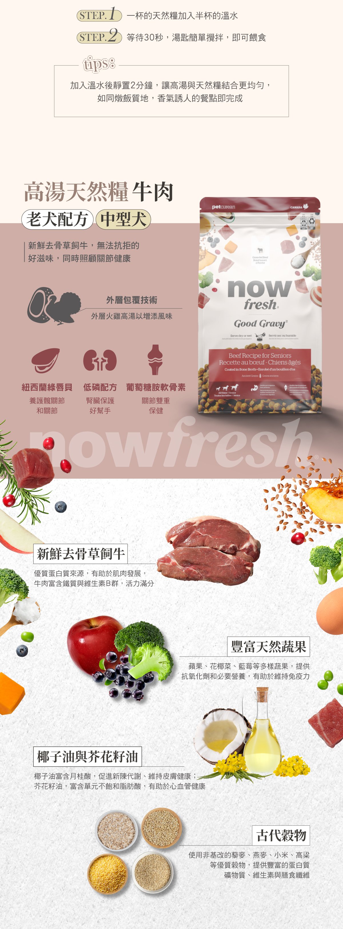 使用去骨肉塊，外層採火雞高湯添加風味，均衡鈣磷比，維持骨骼健康與生理機能。搭配天然蔬果，以及古代穀物，提供必需維生素B群及礦物質。