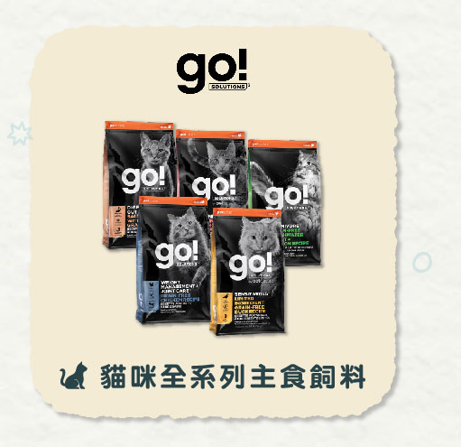 貓狗飼料、凍乾、主食罐定期購 定期購 | go!貓咪天然糧