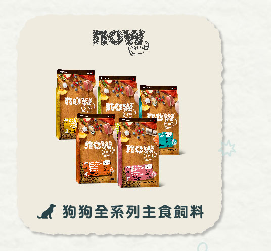 貓狗飼料、凍乾、主食罐定期購 定期購 | now狗狗天然糧