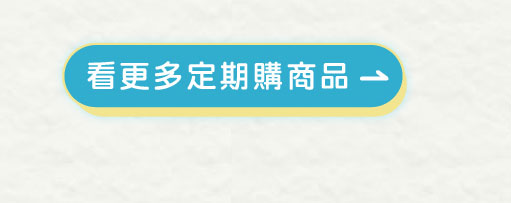 貓狗飼料、凍乾、主食罐定期購 貓狗飼料、凍乾、主食罐定期購
