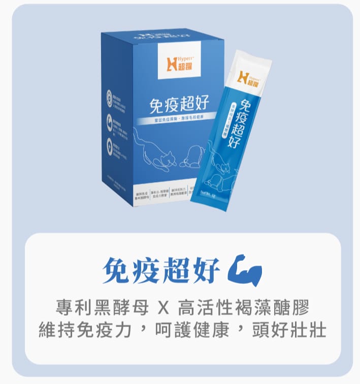 Hyperr超躍 貓狗免疫保健品