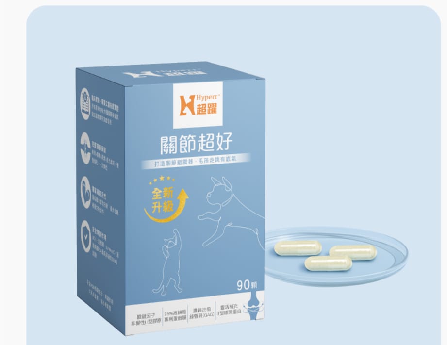 Hyperr超躍 犬貓關節UC-II保健品