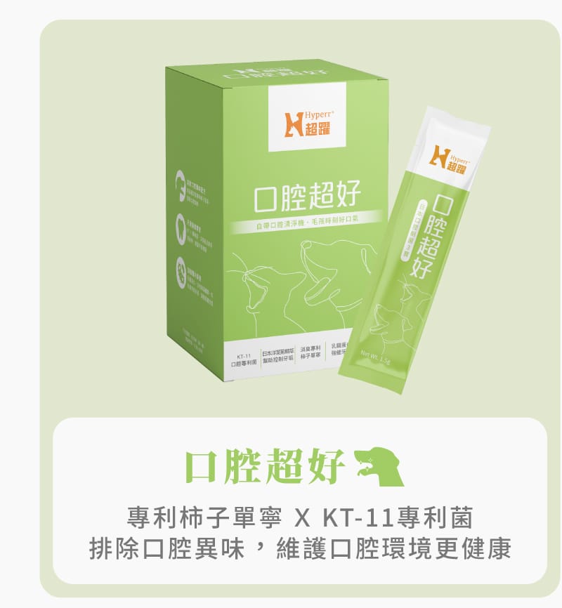 Hyperr超躍 狗貓口腔保健品