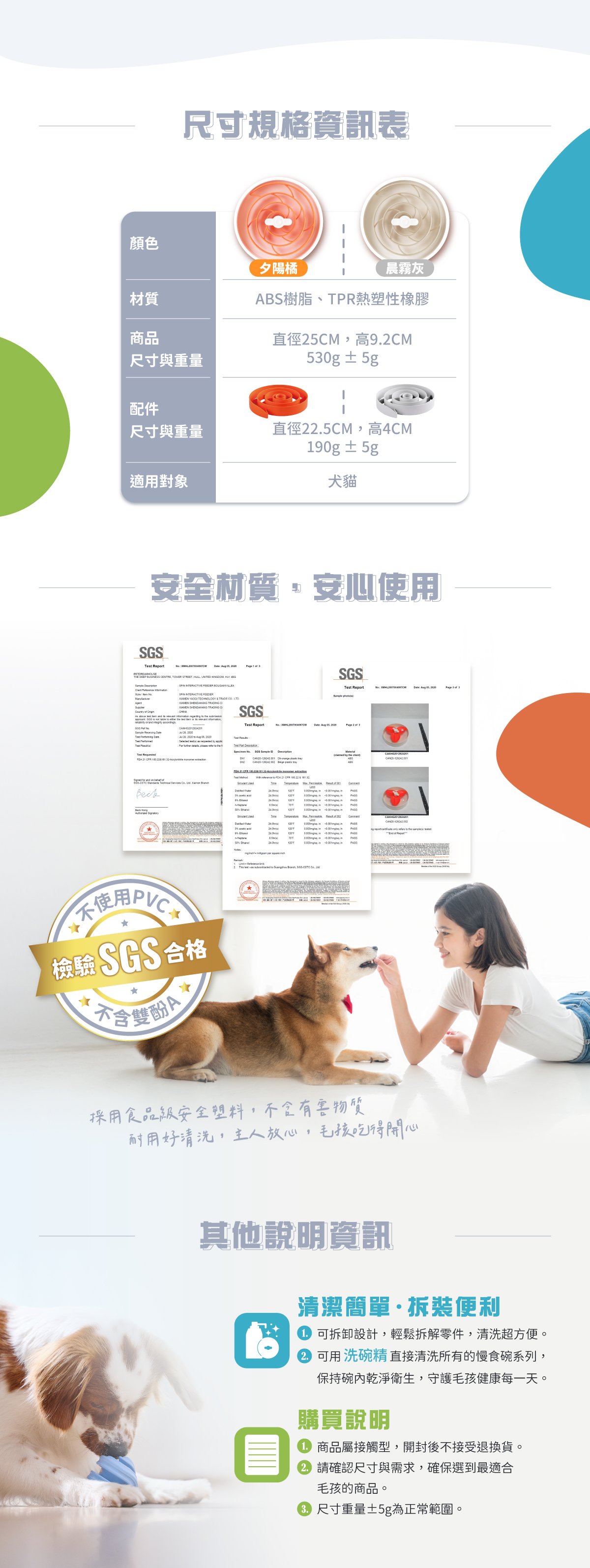 產品安全說明 產品安全說明