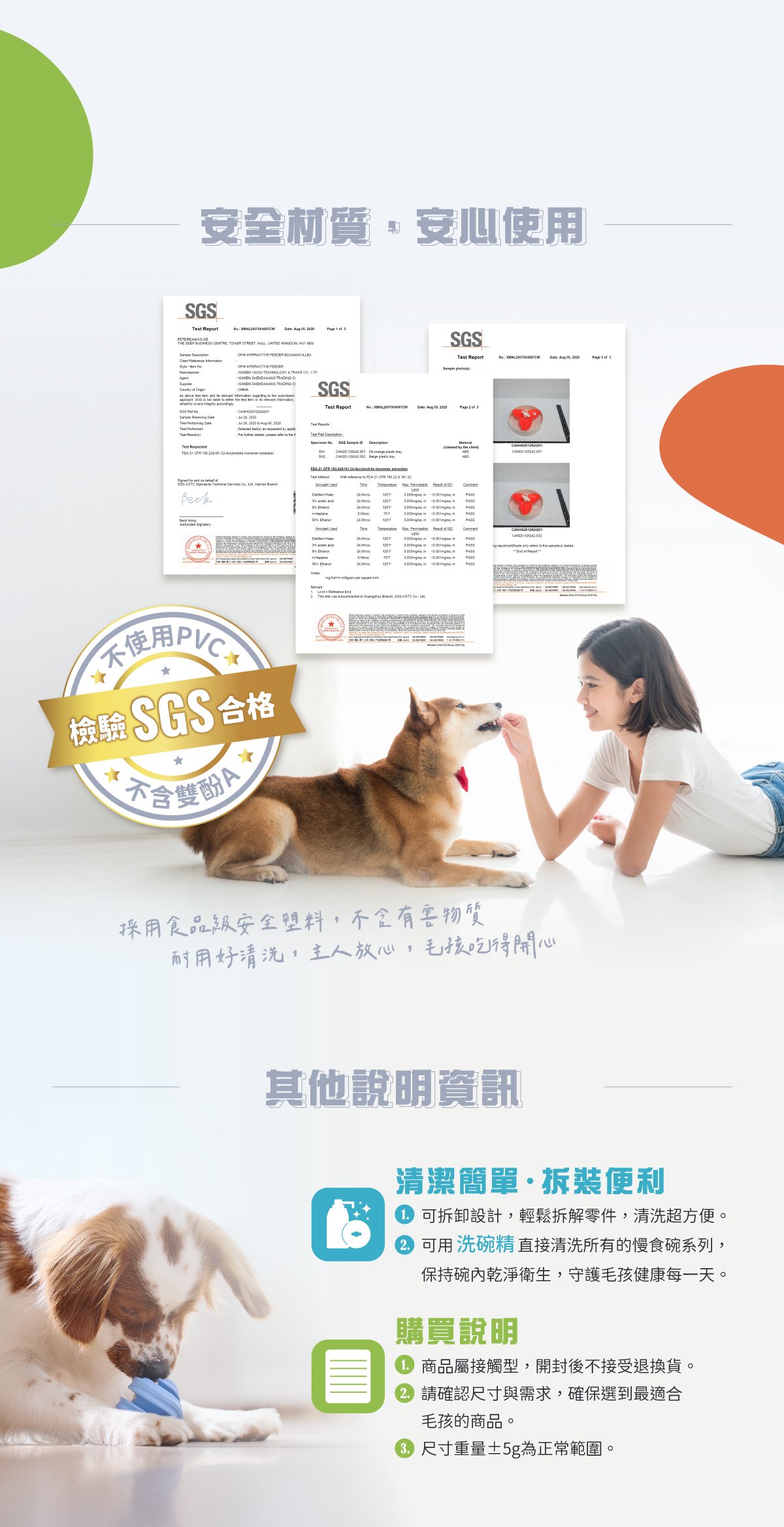 產品安全說明 產品安全說明