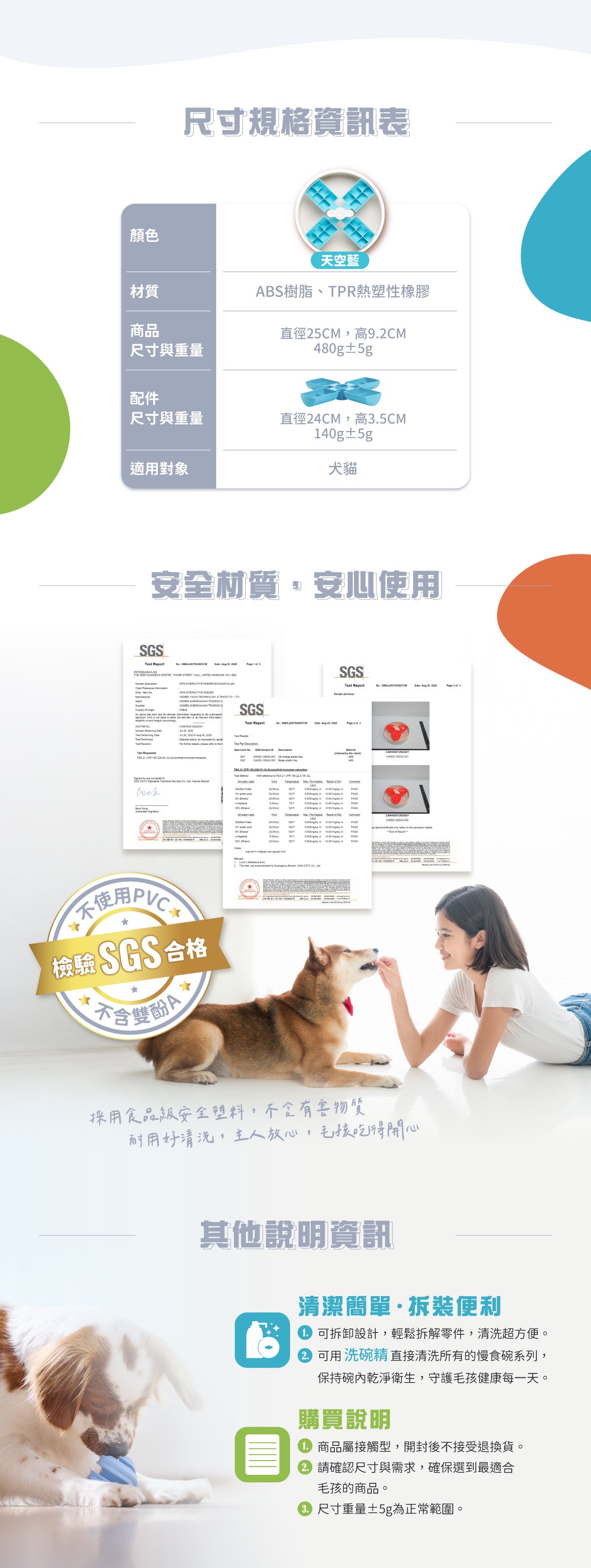 產品安全說明 產品安全說明